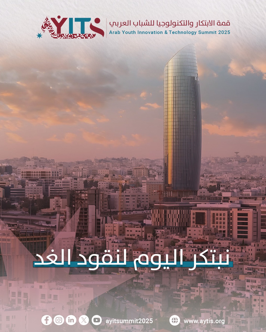 في زمن تتسارع فيه التكنولوجيا وتتشابك فيه التحديات